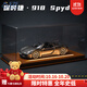 EZF保時(shí)捷918合金汽車(chē)仿真跑車(chē)模型敞篷收藏周送送送給對象生日禮物 保時(shí)捷918銀灰色+發(fā)光底座展示盒 轎車(chē)