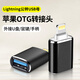 Masentek-Lightning轉(zhuǎn)USB頭 蘋果otg轉(zhuǎn)接頭支持U盤 Lightning轉(zhuǎn)USB轉(zhuǎn)換器接口iPad平板iPhone 外接