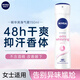 妮維雅（NIVEA）男女士止汗噴霧抑汗降溫夏天清涼腋下異味香體爽身露走珠液 女士精華爽身氣霧150ml單支