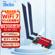 PERCKO WIFI7無線網(wǎng)卡BE200臺(tái)式機(jī)PCI-E無線網(wǎng)卡藍(lán)牙5.4二合一wifi7無線接收器內(nèi)置網(wǎng)卡電腦電競(jìng)游戲?qū)Ｓ? title=