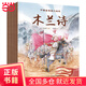 中國古典美文繪本(共10冊《愛蓮說》《陋室銘》《岳陽樓記》《小石潭記》《木蘭詩》《桃花源記》《醉翁亭記》《田忌賽馬》《賣炭翁》《愚公移山》)