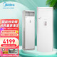 美的（Midea）風(fēng)客 冷靜星3匹 空調(diào)方形柜機大風(fēng)量新能效變頻冷暖 智能家電 商鋪家用客廳立式空調(diào)柜機 以舊換新 大2匹 三級能效 51MFB3風(fēng)客【大風(fēng)量冷暖】