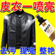 皮衣保養油風(fēng)化掉皮上光提亮真皮綿羊皮清潔皮夾克通用上色翻新劑 300ml 2瓶 【深層清潔】