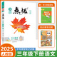 2025春榮德基小學(xué)點(diǎn)撥三年級(jí)下冊(cè)語文人教版RJ點(diǎn)撥教材解析3年級(jí)下冊(cè)語文同步教材完全解讀點(diǎn)撥小學(xué)課堂筆記輔導(dǎo)資料書 三年級(jí)下冊(cè)【語文】人教版