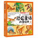 恐龍童話(huà)科普繪本 鸚鵡龍不孤單 四格漫畫(huà) 彩圖注音 3-9歲