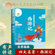 西游記 中國古典名著閱讀文庫珍藏版有聲伴讀 全彩注音版古典讀物小學(xué)生五年級課外閱讀書正版黑神話悟空