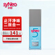 syNeo水耐德國進(jìn)口止汗露噴霧腋臭狐臭凈味水劑男女通用 止汗凈味噴霧30ml