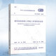 2018年新版 GB 50202-2018建筑地基工程施工質(zhì)量驗收標準