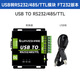 Waveshare微雪 USB轉RS232/RS485/TTL UART通信模塊 串口雙向 工業(yè)級帶隔離 FT232RNL 版本