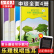 【贈(zèng)配套音頻】2024年通用 中央音樂學(xué)院 音基初級(jí)教材 音基中級(jí)教材 音基高級(jí)教材 全國(guó)音樂素養(yǎng)等級(jí)考試  音樂基礎(chǔ)知識(shí)  音樂常識(shí)樂理·視唱練耳 音基中級(jí)教材 全套4冊(cè)