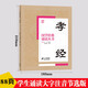 孝經(jīng)國學(xué)經(jīng)典誦讀叢書大字注音版兒童小學(xué)生國學(xué)讀物