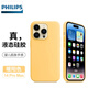 飛利浦（PHILIPS）適用蘋(píng)果14promax手機(jī)殼液態(tài)硅膠iphone全包邊防摔軟超薄男女保護(hù)套 【暖陽(yáng)黃】蘋(píng)果官網(wǎng)本色飛利浦線下同款真液態(tài)硅膠