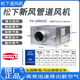 松下（Panasonic）新風(fēng)系統靜音送風(fēng)機排風(fēng)機單向流FV-12/15/18NS3C/18NF3C/20NS3C FV-18NS3C風(fēng)量426立方