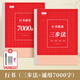 【抖音同款】書行 行書速成三步法成人學生硬筆行書臨摹練字帖初學者零基礎(chǔ)入門控筆常用7000字 【行書速成秘籍2本】三步法+通用7000字+褪色筆