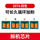 偉彩適用于惠普283FDN/FDW/479DW/FDW/480F硒鼓芯片彩色激光打印機(jī)易加粉芯片 207A【適用于283fdw/282nw系列】 整套芯片4個(gè)【紅黃藍(lán)黑】