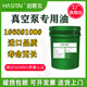 哈斯太100號真空泵專(zhuān)用油VG68號白色真空泵油高速旋片式羅茨3號擴散泵油 100#高壓真空泵油16L