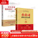中小企業(yè)股權設計一本通+小公司股權合伙全案 臧其超 著(zhù) 企業(yè)經(jīng)營(yíng)管理 股權設計控制書(shū)籍 管理學(xué)經(jīng)營(yíng)管理心理學(xué)創(chuàng  )業(yè)聯(lián)盟領(lǐng)導力書(shū)籍