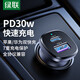 綠聯(lián)車(chē)載充電器汽車(chē)點(diǎn)煙器一拖二雙口USB快充車(chē)充頭電源轉換器擴展口 總30W【USB+C】超級快充+PD
