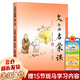 文言啟蒙課 全套 王崧舟 浙江古籍出版社讀本 文言文啟蒙課 【第二冊】