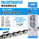 SHIMANO禧瑪諾山地車鏈條9/10/11/12速公路車鏈條HG40/53/54公路車鏈條 XT級別HG93 9/27速 配鏈條銷