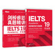 新東方 劍橋雅思官方真題集19：學(xué)術(shù)類+精講 套裝共2冊   IELTS 雅思命題方出品新東方引進
