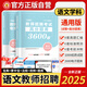 天明2025中小學(xué)語(yǔ)文教師招聘考試用書(shū)中小學(xué)語(yǔ)文學(xué)科專(zhuān)業(yè)知識高分題庫+歷年真題試卷全國通用