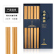唐宗筷高檔天然竹筷中式禮盒無漆無蠟抗菌不易發(fā)霉5A碳化楠竹筷子家用 天然竹筷【中式禮盒】 10雙
