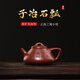 璽翰雅（ROYHOYE）宜興紫砂壺子冶石瓢壺原礦朱泥名家國正高工周小明純手工茶壺茶具 子冶石瓢壺 200ml