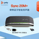 博詣 POLY SYNC20M+ Type-C視頻會議全向麥克風 無線藍牙桌面會議揚聲器 拾音器話筒 Teams認證