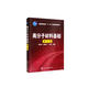 高分子材料基礎(chǔ)（張留成）（第三版）