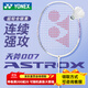 YONEX尤尼克斯2025新款羽毛球拍單拍天斧AX007全碳素超輕yy專(zhuān)業(yè)進(jìn)攻拍 夢(mèng)幻紫ASTROX007全碳素 成品拍5UG6 (指定磅數聯(lián)系客服)