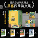 黑塞四季詩(shī)文集（德文原版無(wú)刪節(jié)直譯，中文世界首次出版）