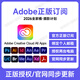 Adobe軟件官方正版訂閱Creative Cloud全家桶photoshop攝影計劃PS正版軟件Acrobat Pro年費激活碼 全家桶訂閱 一月