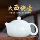 鈺銓龍門 羊脂玉瓷素?zé)魇?德化傳統(tǒng)中國白瓷大號手工單個泡茶壺禮盒裝 羊脂玉瓷西施壺（約330ml)