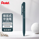 派通（Pentel）三宅一成聯(lián)名中油筆0.5mm Calme靜音輕油筆 商務(wù)辦公用筆（替芯XBXM5H）BXA105S-A 松石綠