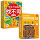【共2盒】專注力訓(xùn)練找不同5-6歲中級(jí)篇+兒童益智進(jìn)階迷宮訓(xùn)練4精通篇 兒童左右腦全腦智力開發(fā)動(dòng)手動(dòng)腦趣味游戲卡片可反復(fù)擦寫