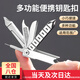 頑鍵俠手機(jī)取卡針鑰匙扣多功能手機(jī)迷你拔卡針高端電話卡取卡針隨身便攜手機(jī)支架多用途工具便攜換卡神器 多功能鑰匙扣丨七合一