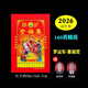 集福堂2026年羅遠軍羅福程羅家推算通書(shū)馬年通勝老黃歷擇吉年歷書(shū) 馬年簡(jiǎn)裝版集福堂160頁(yè)通書(shū)