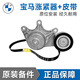 寶馬（BMW）原廠(chǎng)發(fā)電機發(fā)動(dòng)機皮帶張緊器漲緊器過(guò)度輪惰輪皮帶輪 寶馬發(fā)動(dòng)機漲緊器套餐(一套) X5 X6 E70 E71 E72 F15
