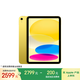 Apple/蘋(píng)果 iPad11英寸 A16芯片2025年款 平板電腦 (128GB WLAN版/學(xué)習辦公娛樂(lè ))黃色