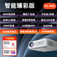 HKMW索尼機(jī)SOYN適用2025新款白天高亮投影儀家用超高清4K辦公會(huì)議激光戶外KTV一體立體3d家用投影儀 C8 超清智能版