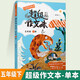 【現貨任選】超級作文本 超級文言本 三四五六年級上下冊 同步作文 蔣軍晶超級作文本 匹配教材單元作文習作技巧指導書(shū) 人民文學(xué)出版社 新華正版  五年級下 超級作文本
