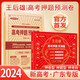 2024高考王后雄高考押題預測卷 廣東專版 王后雄高考押題卷2024教材完全解讀全國卷新高考文科理科必刷卷