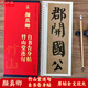 唐 顏真卿 自書告身帖 竹山堂連句 傳世碑帖大字臨摹卡 全文1冊盒裝 近距離臨摹字卡線圈活頁裝訂 楷書放大本毛筆書法練字帖 附簡體注釋 安徽美術出版社
