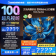 長(cháng)虹歐寶麗電視 100Z60H 100英寸廣角低反柔光屏Mini LED 288Hz高刷巨幕壁畫(huà)電視以舊換新國家補貼20％