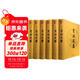 資治通鑒（精裝全6冊 匯評精注本）