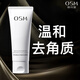 歐詩漫（OSM）洗面奶去角質氨基酸優(yōu)效凈澈柔潤清潔潔面乳女 100g