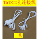 亦夏（YIXIA）T5T8插頭三孔二孔通用帶開關延長線led燈管連接線帶8字線控插頭線 二孔開關線1.5米 其它 其它