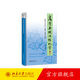 高等無(wú)機結構化學(xué) 第3版 研究生高年級本科生無(wú)機結構化學(xué)教材教程 化學(xué)鍵理論基礎 元素結構化學(xué) 超分子化學(xué) 北京大學(xué)旗艦店正版