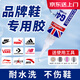 NianlidA粘鞋膠萬(wàn)能膠防水強力膠鞋廠(chǎng)膠補鞋子樹(shù)脂軟膠修鞋匠修鞋粘得牢運動(dòng)鞋球鞋皮鞋帆布鞋強力補鞋膠水 1支裝【30秒快速粘接】啫喱凝膠6ml